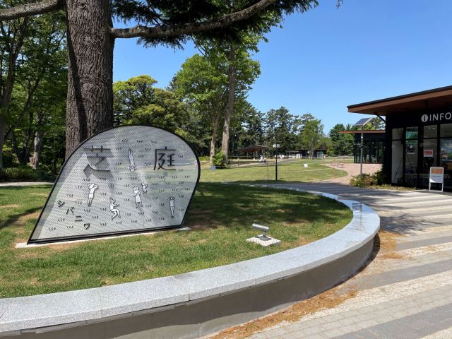 千葉公園芝庭